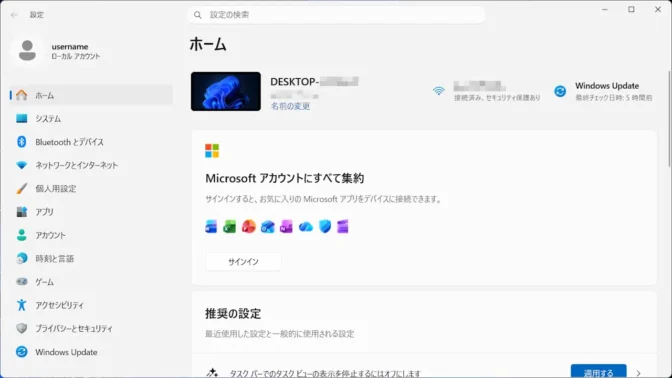 Windows 11→設定→ホーム