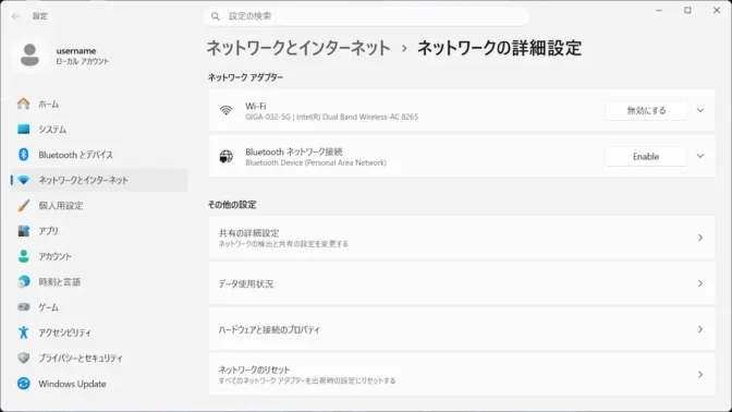 Windows 11→設定→ネットワークとインターネット→ネットワークの詳細設定