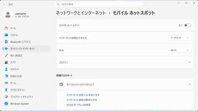 Windows 11→設定→ネットワークとインターネット→モバイルホットスポット