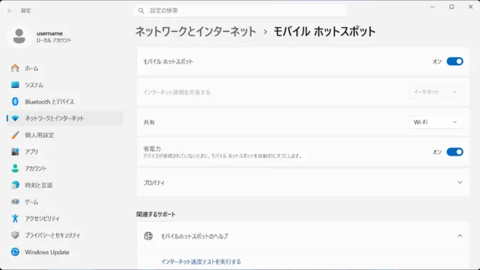 Windows 11→設定→ネットワークとインターネット→モバイルホットスポット→オン