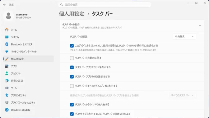 Windows 11→設定→個人用設定→タスクバー→タスクバーの動作