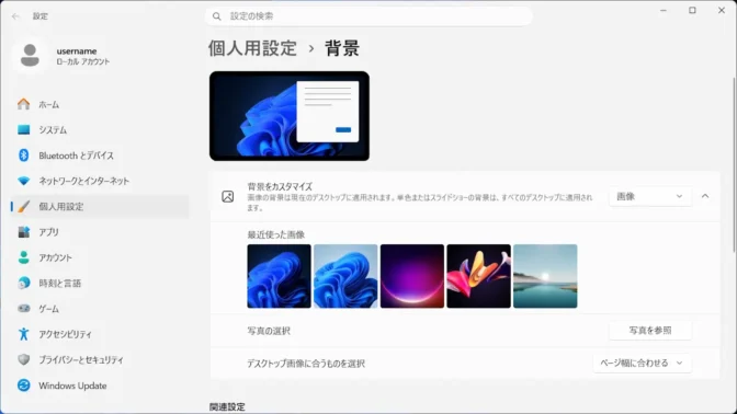 Windows 11→設定→個人用設定→背景