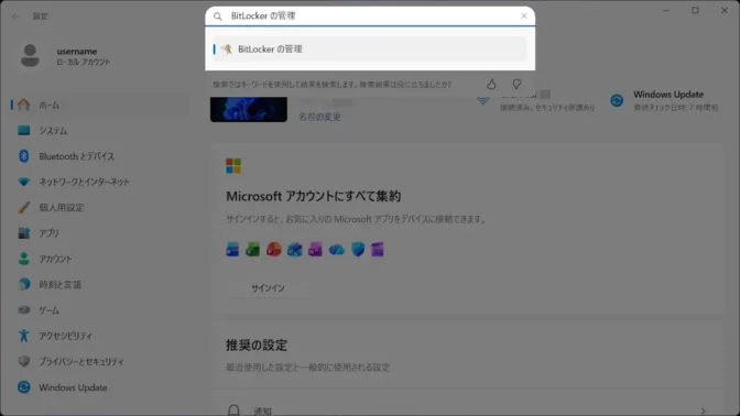 Windows 11→設定の検索→BitLocker の管理
