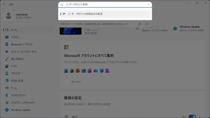 Windows 11→設定→検索→ユーザーアカウント制御