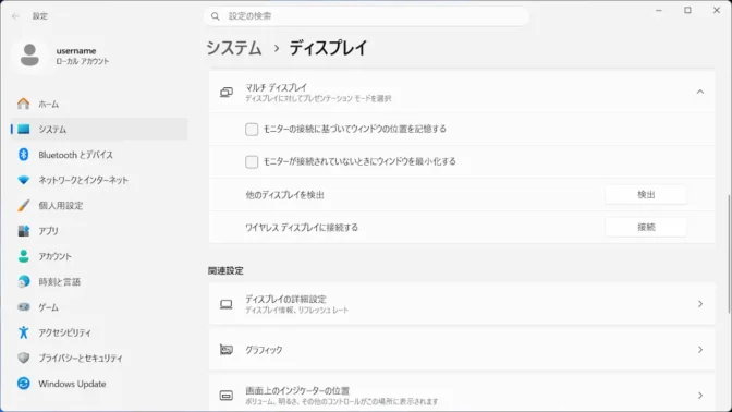 Windows 11→設定→システム→ディスプレイ→マルチディスプレイ
