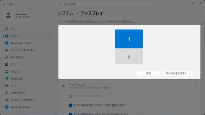 Windows 11→設定→システム→ディスプレイ（マルチディスプレイ）→上下