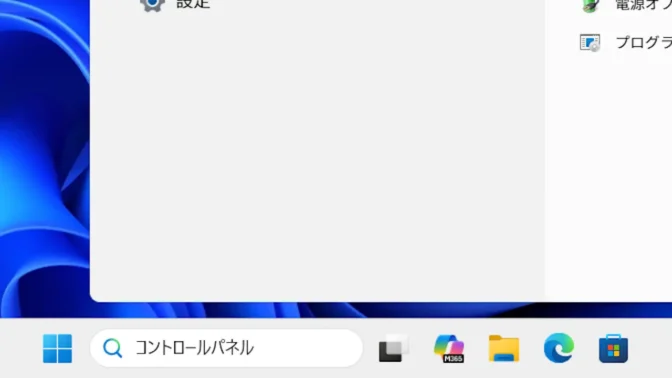 Windows 11→タスクバー→検索→コントロールパネル