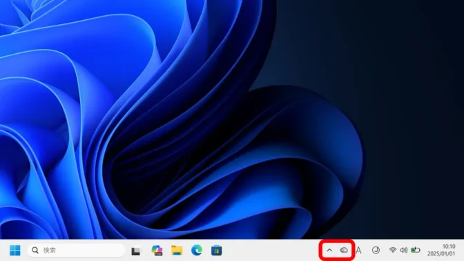 Windows 11→タスクバー→システムトレイ