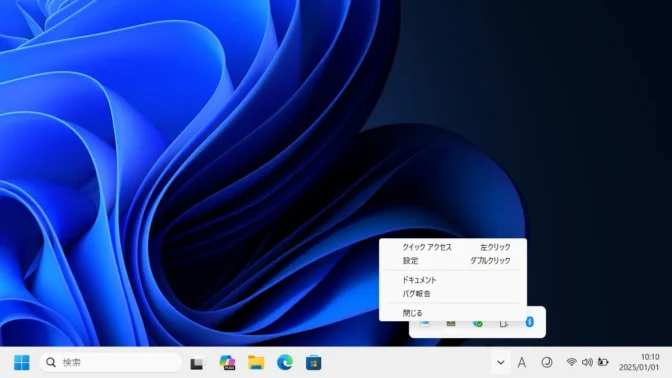 Windows 11→タスクバー→システムトレイ→常駐アプリ→コンテキストメニュー