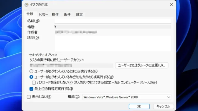 Windows 11→タスクスケジューラー→タスクスケジューラライブラリ→タスクの作成→全般