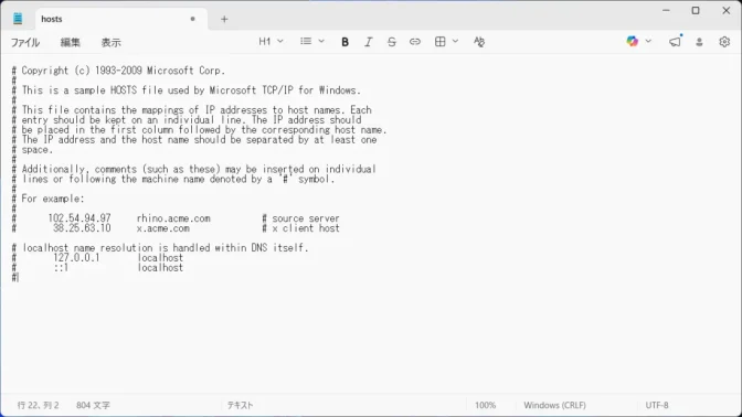 Windows 11→メモ帳→hostsファイル