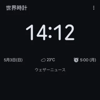 Androidアプリ→時計→世界時計