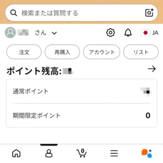 Androidアプリ→Amazon →アカウント