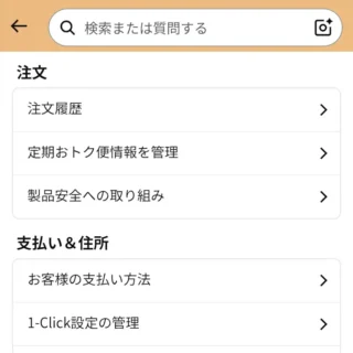 Androidアプリ→Amazon →アカウントサービス