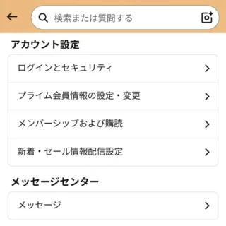 Androidアプリ→Amazon→アカウントサービス→メッセージセンター→メッセージ