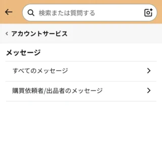 Androidアプリ→Amazon→アカウントサービス→メッセージセンター→メッセージ