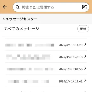 Androidアプリ→Amazon→アカウントサービス→メッセージセンター→メッセージ→すべてのメッセージ