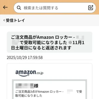 Androidアプリ→Amazon→アカウントサービス→メッセージセンター→メッセージ→すべてのメッセージ→メッセージ