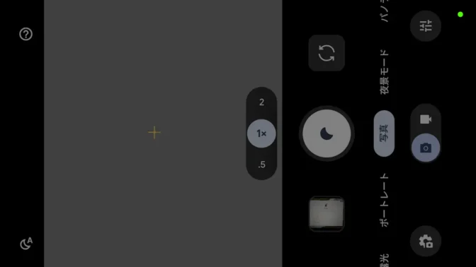 Androidアプリ→カメラ→緑色の点
