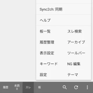 Androidアプリ→ChMate→メニュー