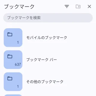 Androidアプリ→Chrome→ブックマーク