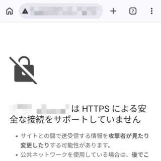 Androidアプリ→Chrome→HTTPによる安全な接続をサポートしていません
