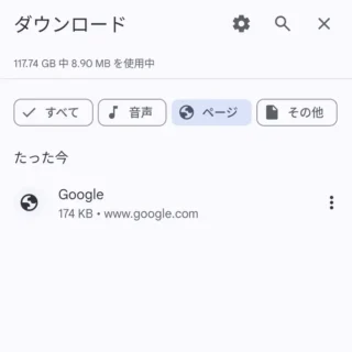 Androidアプリ→Google Chrome→ダウンロード