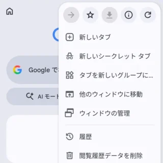 Androidアプリ→Chromeブラウザ→ウィンドウ→メニュー