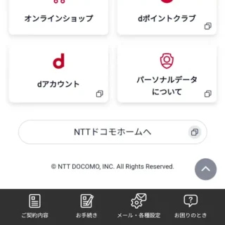 Web→My docomo→ナビバー