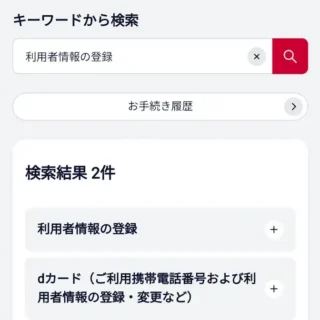Web→My docomo→お手続き→利用者情報の登録