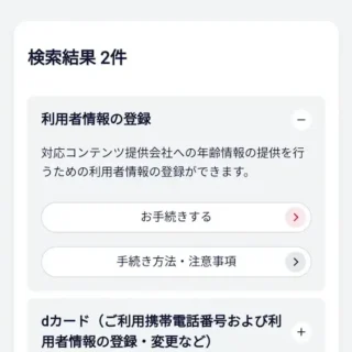 Web→My docomo（マイドコモ）→お手続き→利用者情報の登録→お手続きする