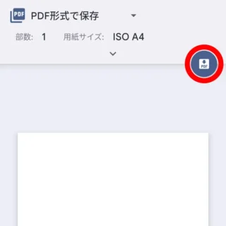Androidアプリ→Google Chrome→印刷→PDF