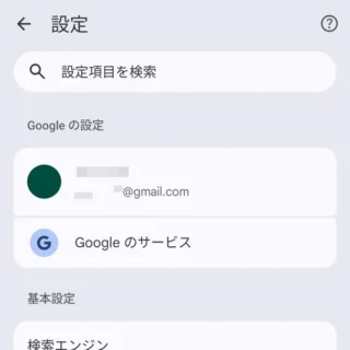 Androidアプリ→Google Chrome→設定