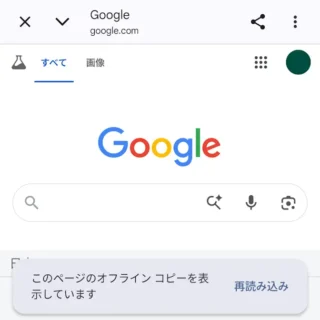 Androidアプリ→Google Chrome→ダウンロード→表示