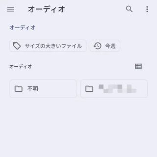 Androidアプリ→時計→アラーム→アラームの音→マイサウンド