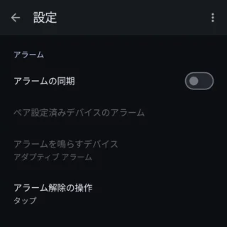 Androidアプリ→時計→設定→アラーム