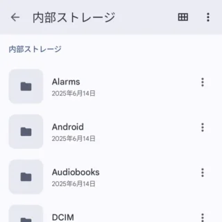 Androidアプリ→Files by Google→内部ストレージ