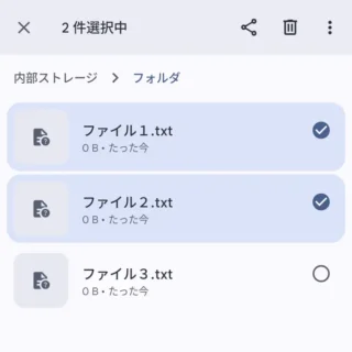 Androidアプリ→Files by Google→内部ストレージ→ファイル→選択済み