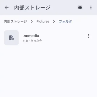 Androidアプリ→Files by Google→Picture→フォルダ→nomedia