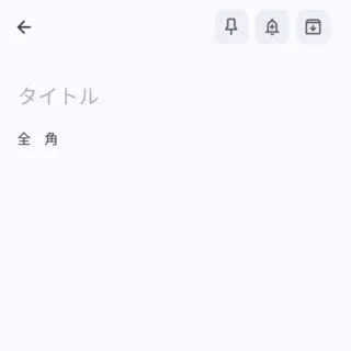 Androidアプリ→Gboard→全角スペース