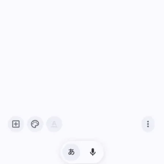 Androidアプリ→Gboard→水平ツールバー