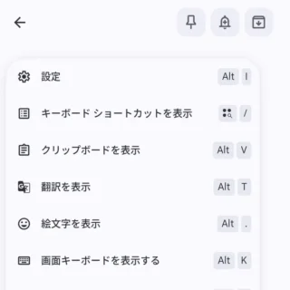 Androidアプリ→Gboard→垂直ツールバー→メニュー