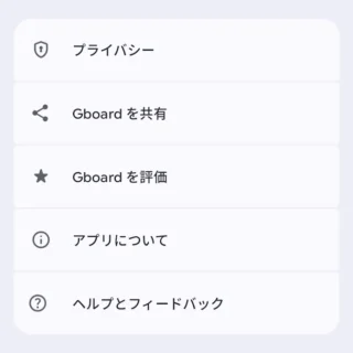 Androidアプリ→Gboard→設定
