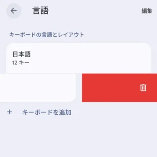 Androidアプリ→Gboard→設定→言語→English (US)→削除