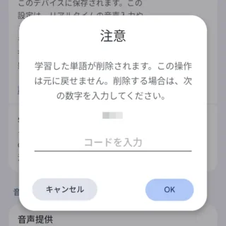 Androidアプリ→Gboard→設定→プライバシー→学習した単語やデータを削除