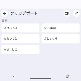 Androidアプリ→Gboard→クリップボード