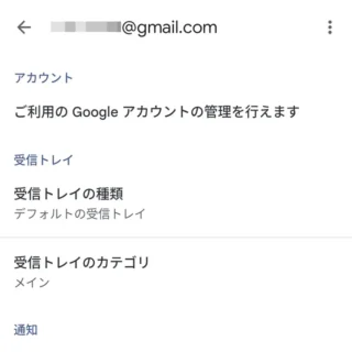 Androidアプリ→Gmail→設定→Googleアカウント