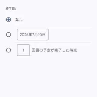 Androidアプリ→Googleカレンダー→追加→予定→繰り返し→カスタムの繰り返し→終了日