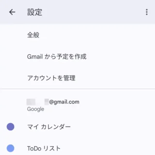 Androidアプリ→Googleカレンダー→設定
