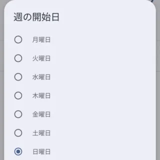 Androidアプリ→Googleカレンダー→設定→全般→週の開始日→日曜日